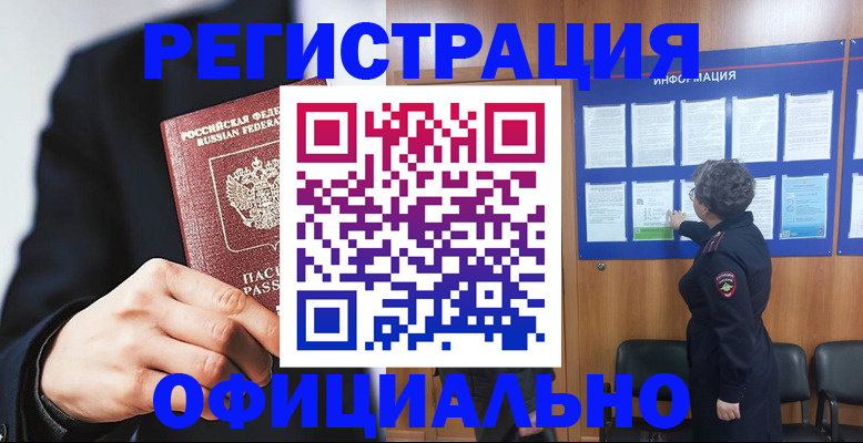 прописка 2025 в Кондрово